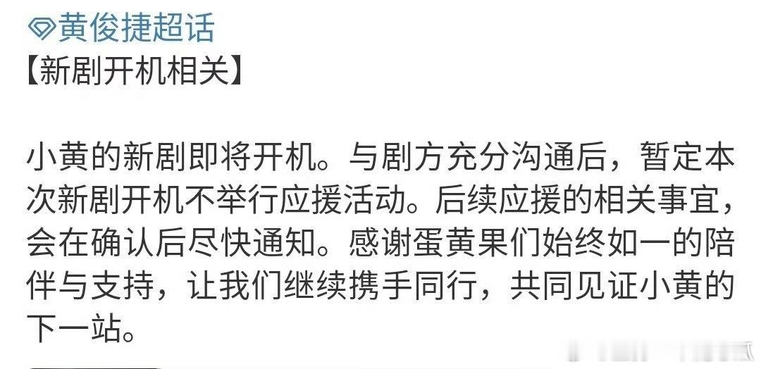 黄俊捷新剧即将开机，真是越来越好啦，无缝进组又解锁新角色！ ​​​