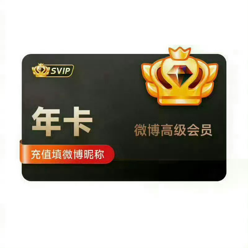 SVIP高级会员𝟏𝟐𝟗年卡 有蹲的吗??? 