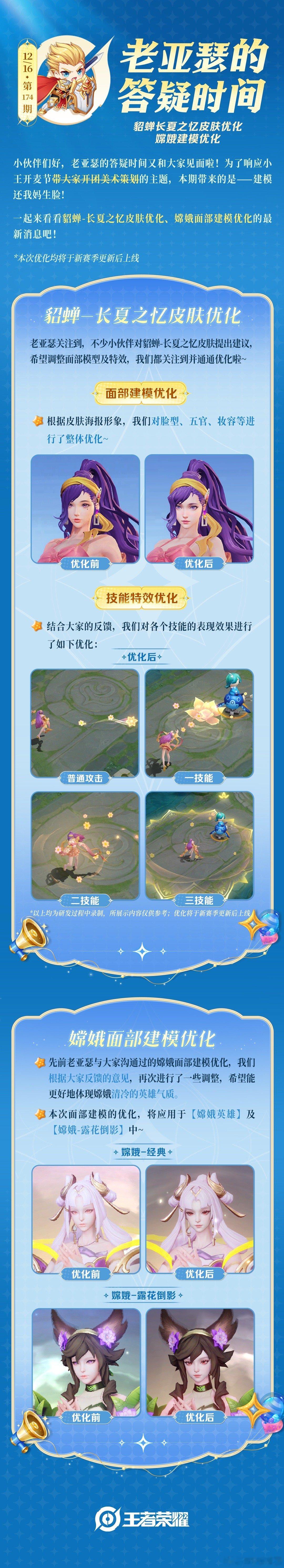 王者貂蝉嫦娥皮肤优化 貂蝉《建模还我妈生脸之长夏之忆》🈶嫦娥《重生之我是清冷大