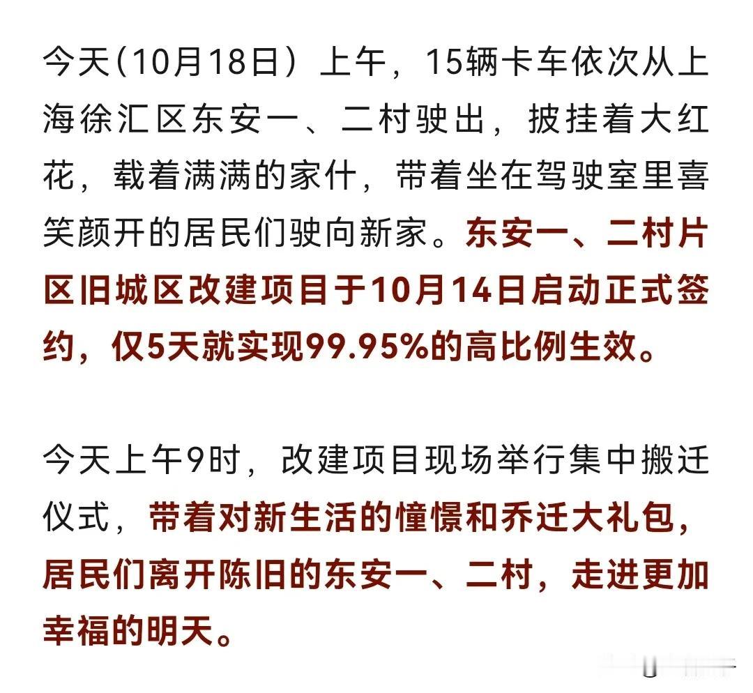 来了、来了、他来了，重要的事情说三遍。就在今天上午徐汇区东安一村、二村片区的二轮