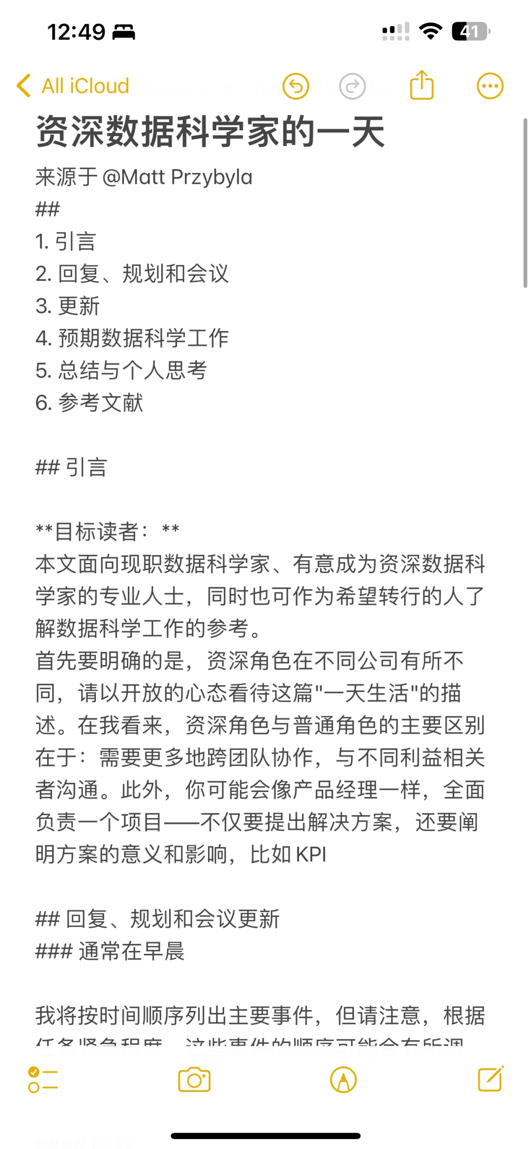 资深数据科学家的一天