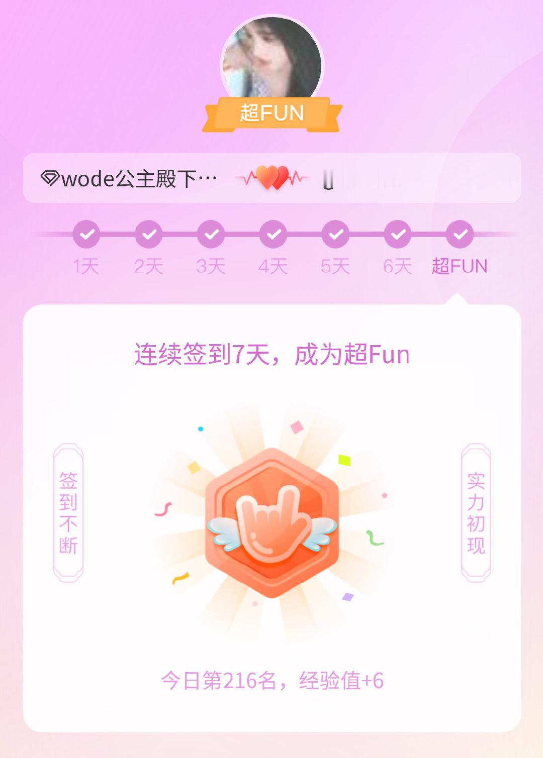 wode公主殿下我成为wode公主殿下超FUN啦 发帖纪念一下~ 