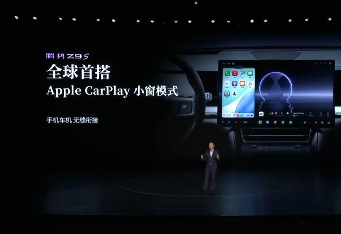 比亚迪官宣苹果 Apple CarPlay 首搭腾势 Z9S 上线，国内首发小窗