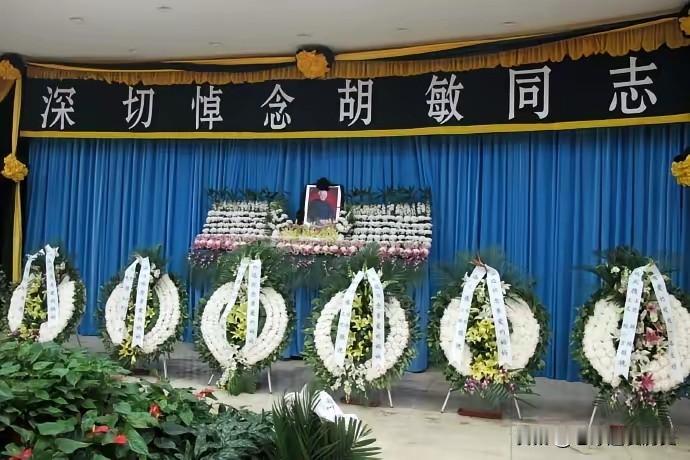 2015年11月28日，胡敏同志的遗体告别仪式庄重举行。
灵堂内庄严肃穆，灵柩上