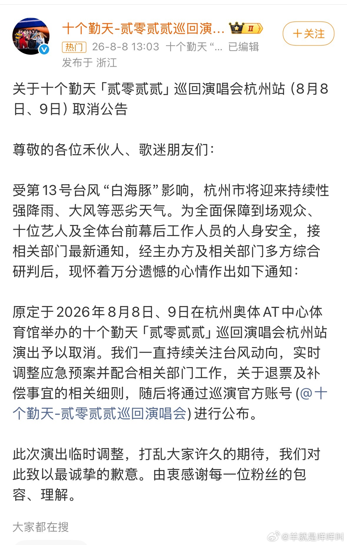 十个勤天今天的演唱会 13点宣布取消 粉丝要求赔偿的全面一点！ 