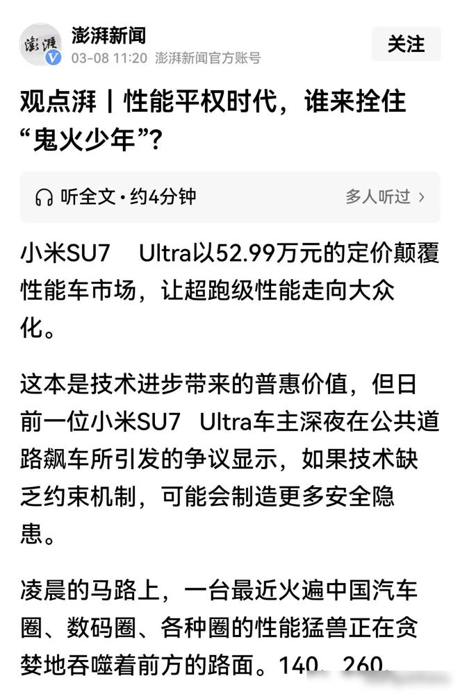 深夜的潍坊街头，一辆金色电车以303km/h的时速撕裂寂静——这辆搭载1548匹