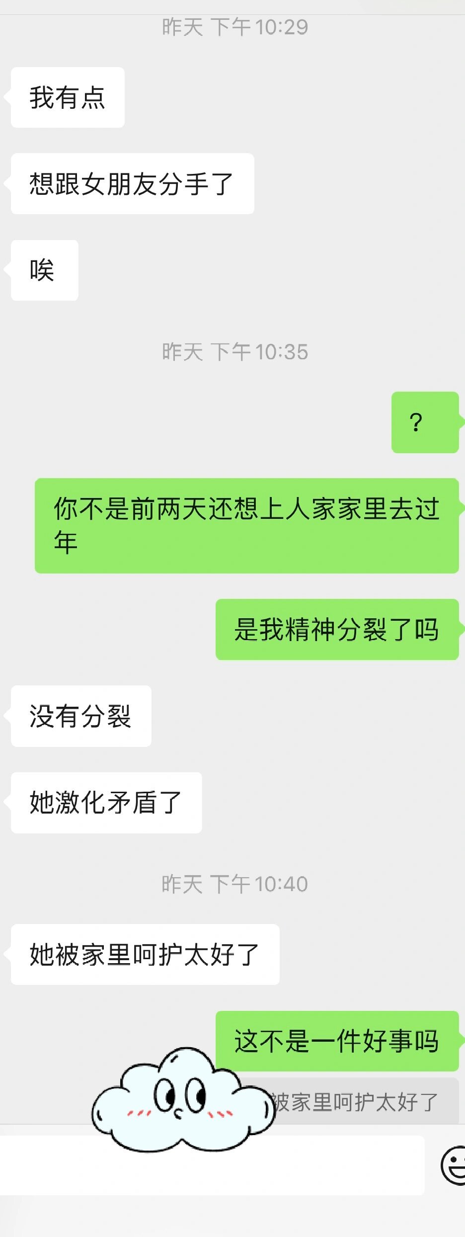 爽！终于怼回去了，三番四次来找我吐槽 ​​​