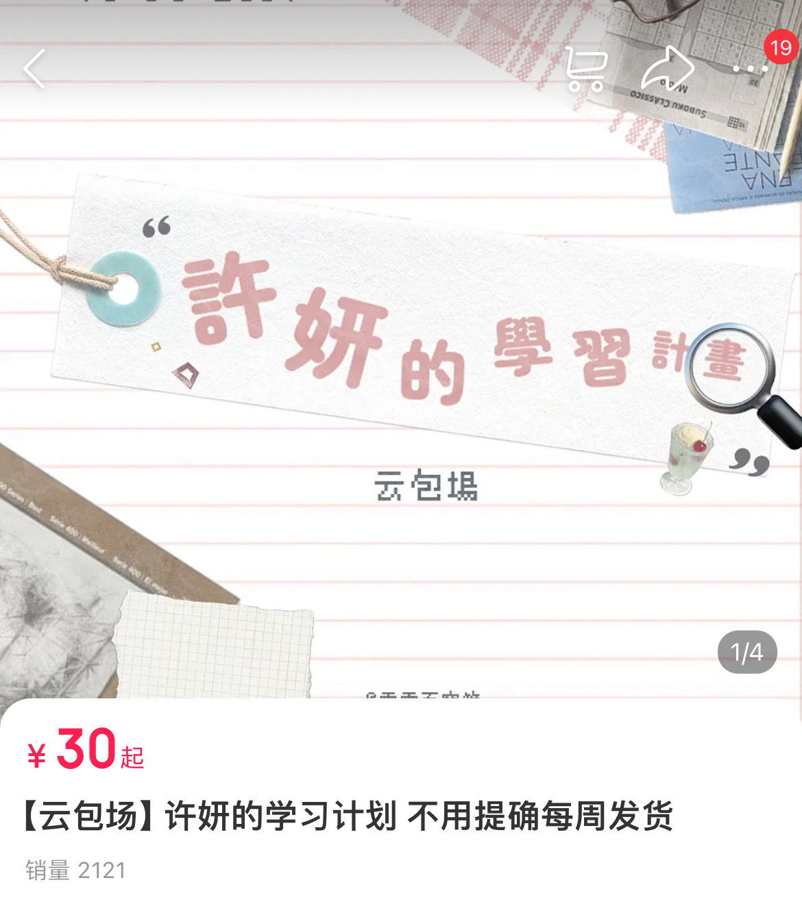 2121了，距离2164只差43单[偷笑]富婆姐姐们准备好了吗～​​​