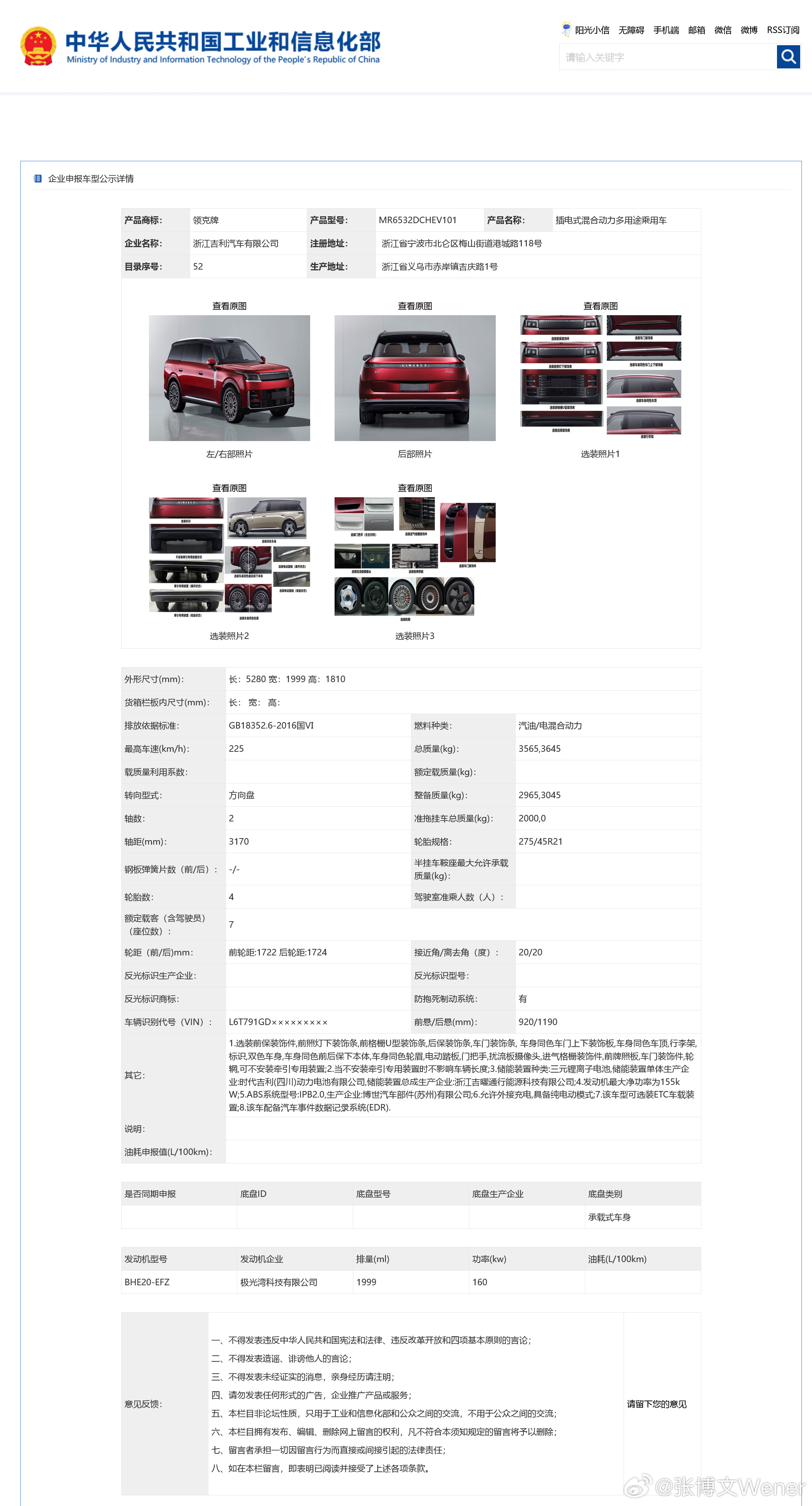 领克900L申报图曝光 最新工信部申报信息，领克900L曝光了。这次申报了两个版