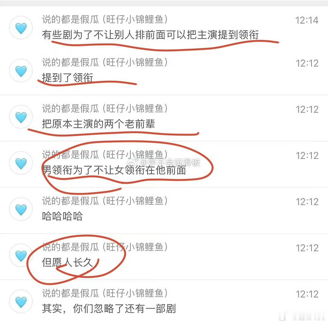 旺仔曝:疑似张晚意不愿意让《但愿人长久》沈月的番位排到第一，于是将原本是主演的: