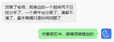 丙子日柱，今年是子午冲，庚午日柱，今年是午午自刑，婚姻宫受伤的流年，是经受考验的