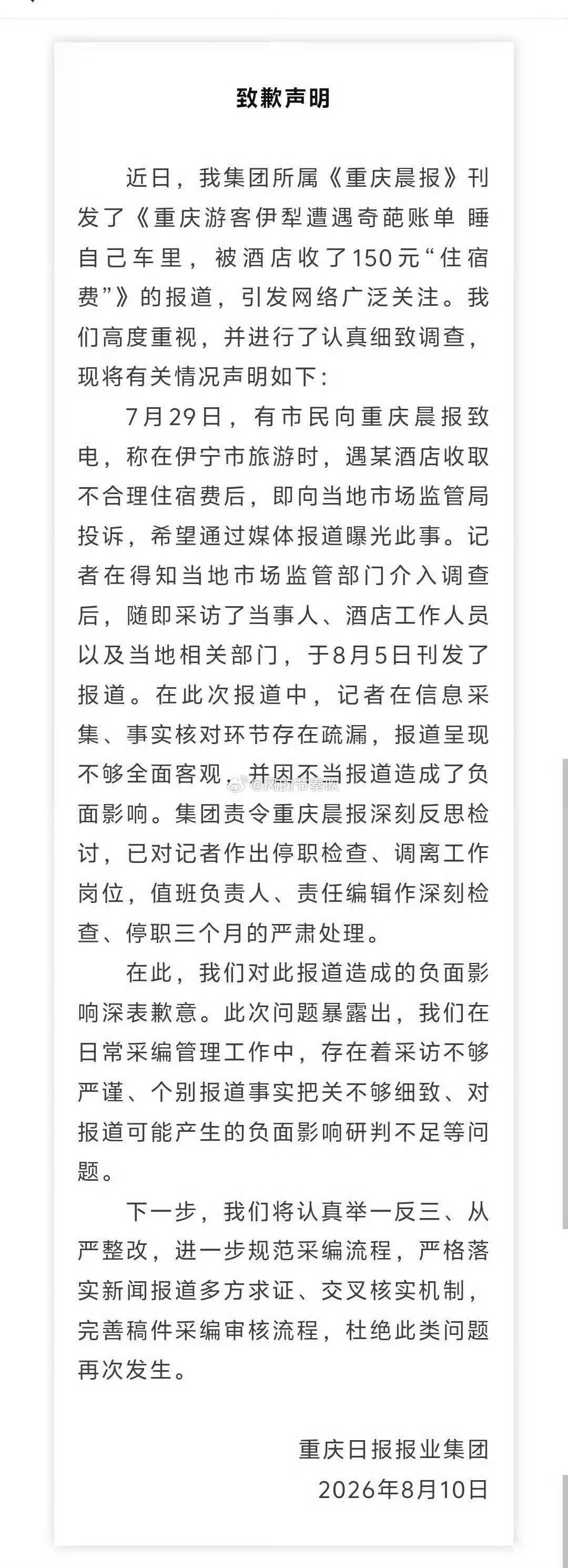 睡车里被酒店收150元住宿费事件反转 省流版：游客王先生一行人入住酒店入期间，多