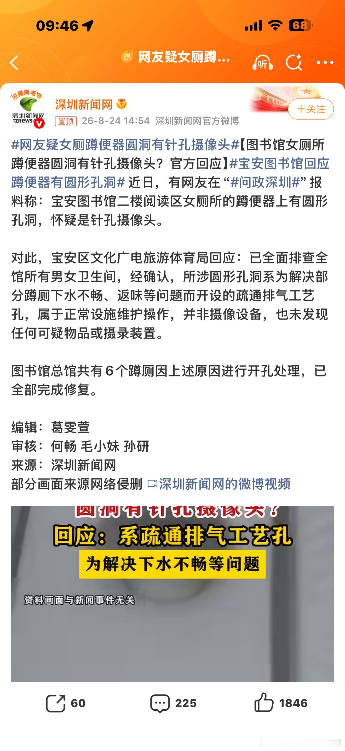网友疑女厕蹲便器圆洞有针孔摄像头，合理质疑 