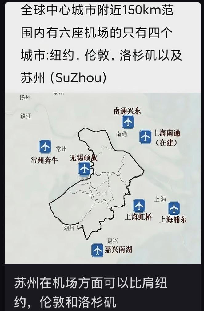 苏州梅友机场 苏州没有机场的梗还要玩出什么花样，啊哈哈哈哈 