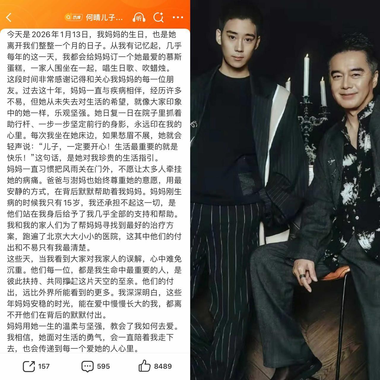 何晴去世一个月后，

她的儿子许何终于在她生日这天说话了，

他希望借着这样一个