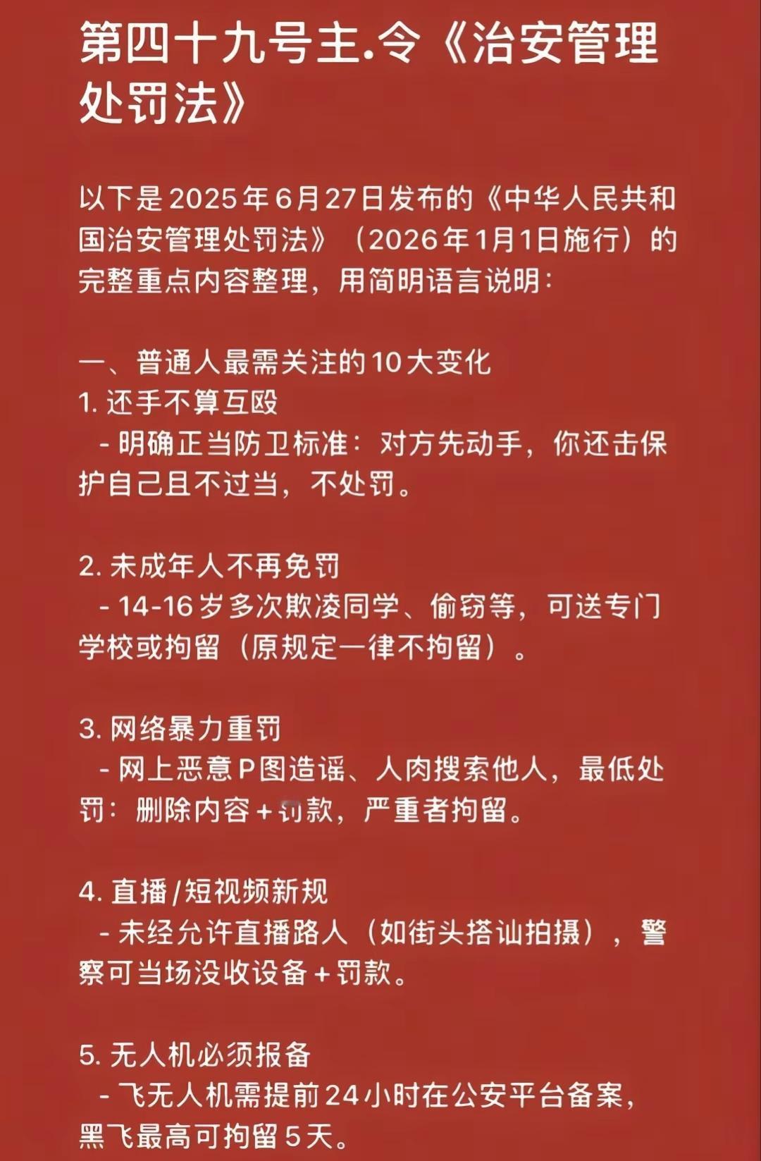 治安管理处罚，
专治各种不服，还手不算互殴等等。
这次真是要让你们长记性，管的宽