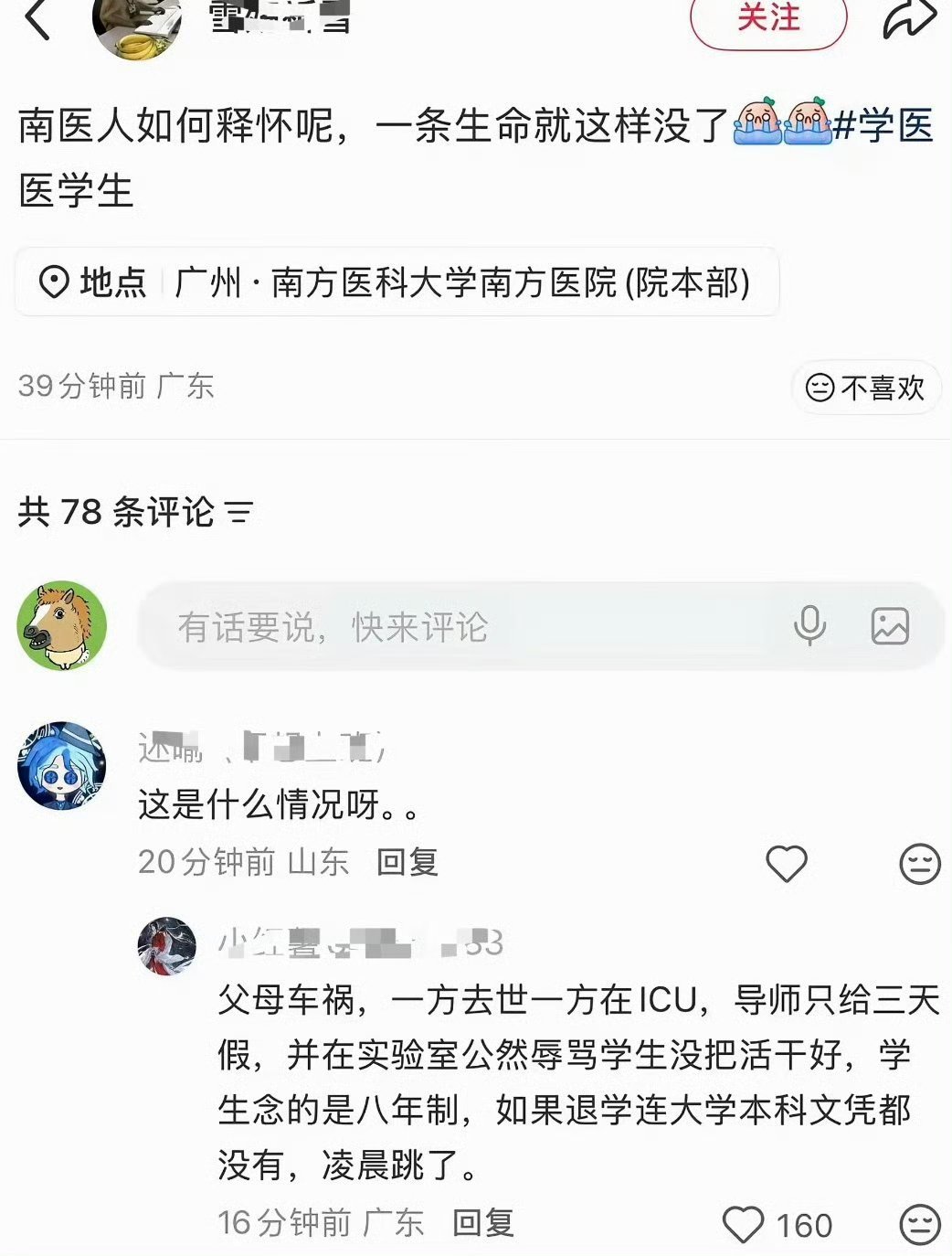 临床八年制读到第七年了，父亲出车祸去世，母亲进ICU了，学生请假回去处理后事但是
