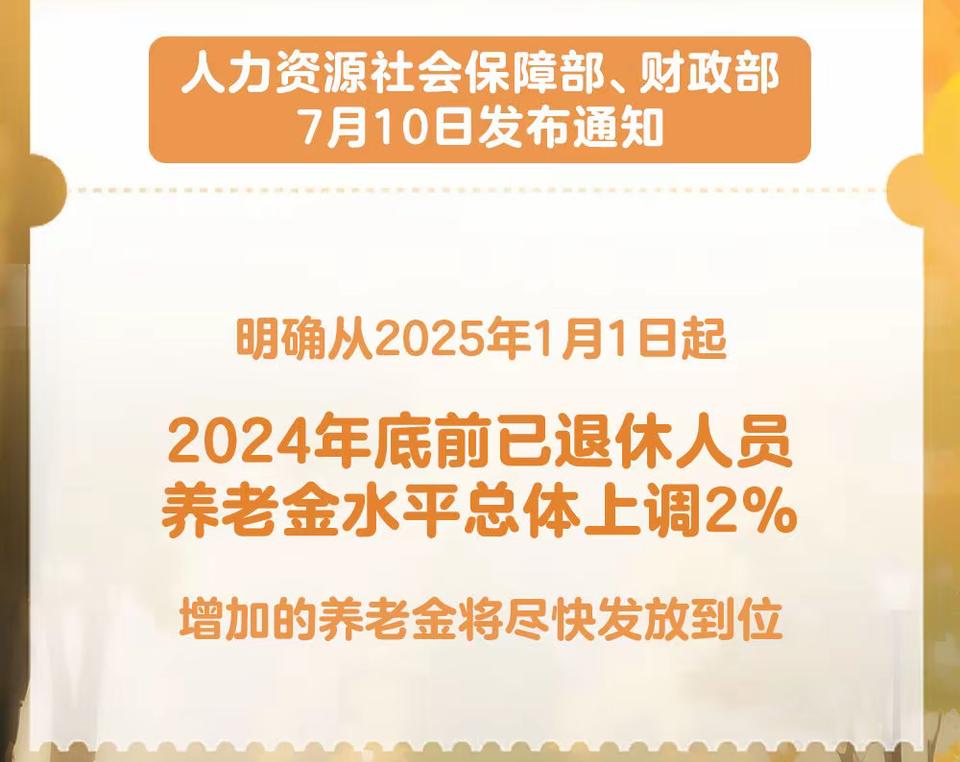 29年工龄，退休金2100元，按2%计算，啥时候才能涨到3000元呢？刚退休的时