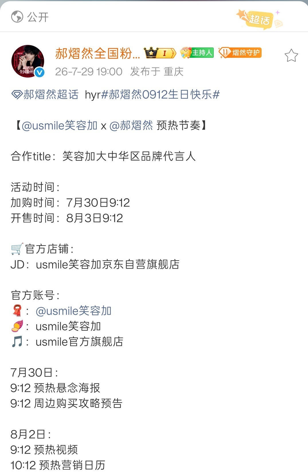 郝熠然🐮！笑容加大中华区品牌代言人！！！ 
