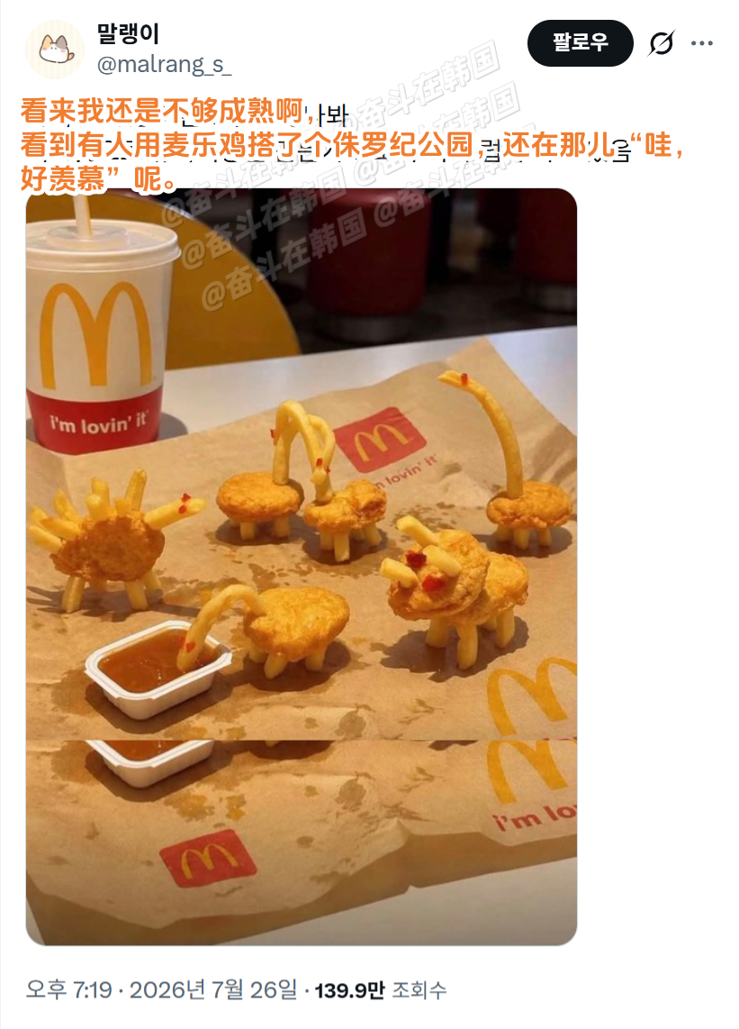 谁看到有人用麦乐鸡搭了个侏罗纪公园，不得说一句“哇，好羡慕”呢 海外新鲜事 热点