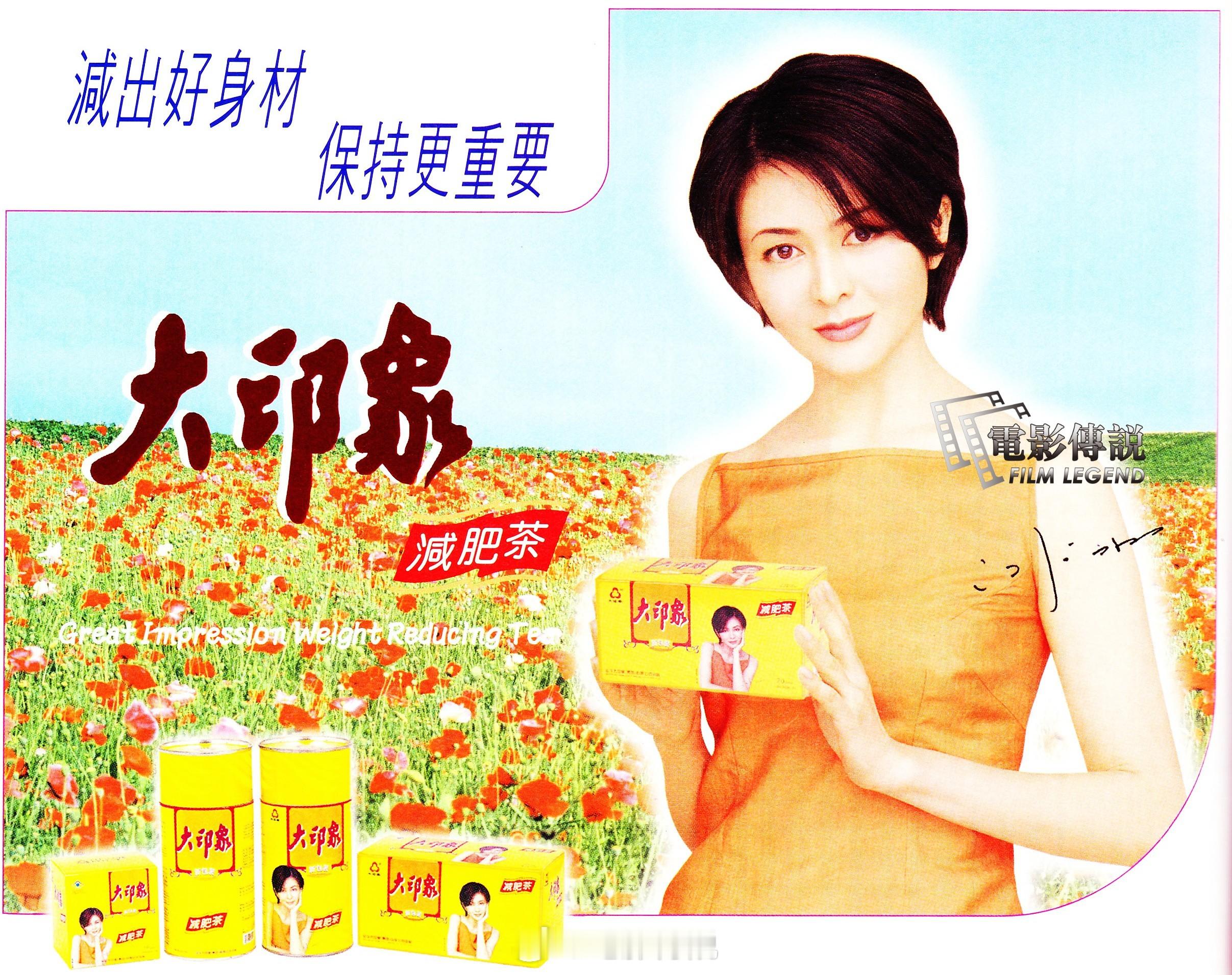 #電影傳說扫描# 阿关代言的“大印象” 平面照，当年这个系列的电视广告深入人心。