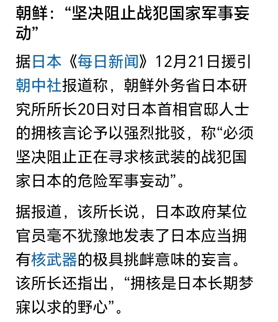 朝鲜也加入批判日本企图复活军国主义的行为。
日本现在重兵西南诸岛，就是妄图中美在