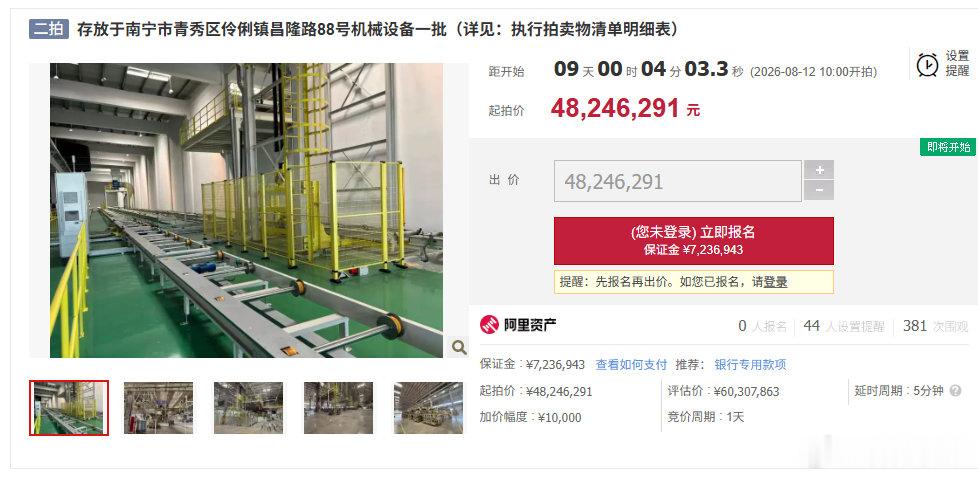 【哪吒汽车工厂生产设备一拍流拍：二拍降价仍0人报名】8月2日，据阿里司法拍卖平台