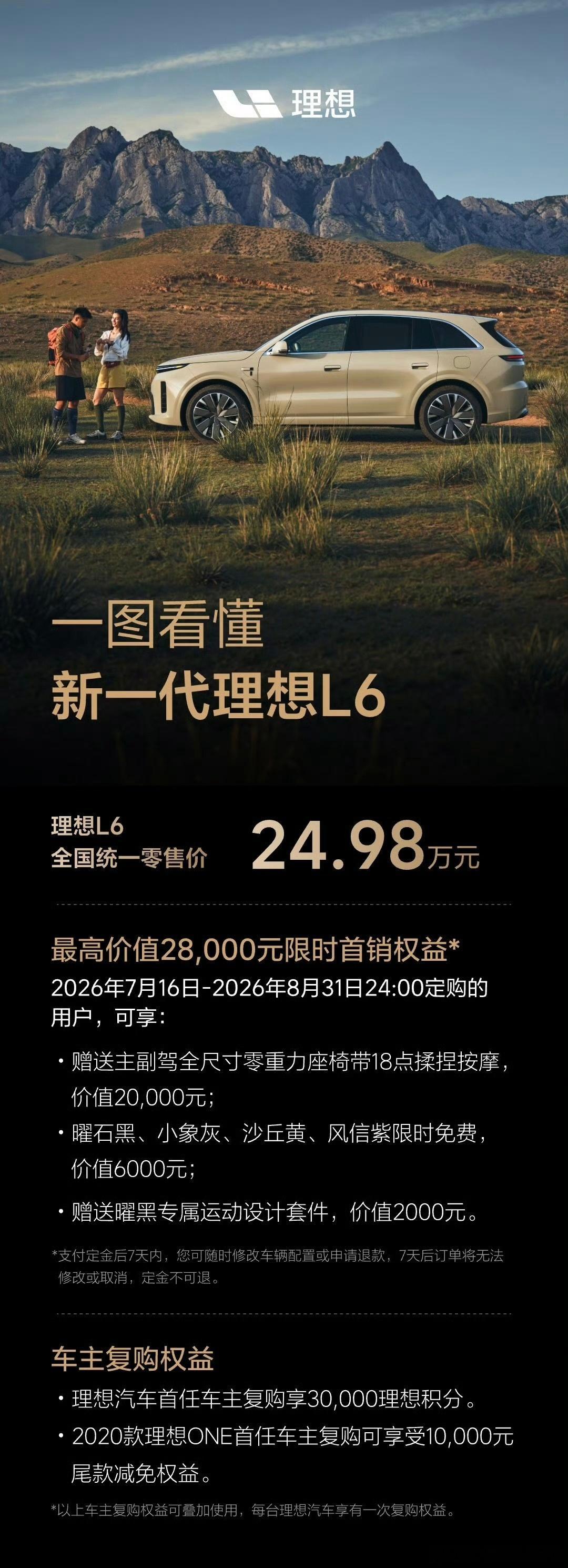 新一代理想L6售价24.98万元全新一代理想L6正式定价24.98万。配置很高标