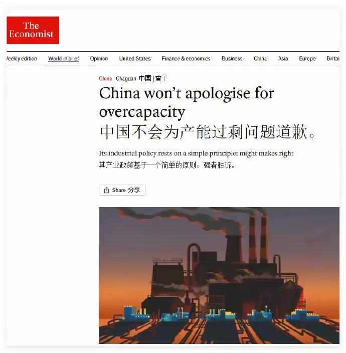 英国杂志 《经济学人》很苦恼：为啥中国不愿为产能过剩道歉？

《经济学人》连发几