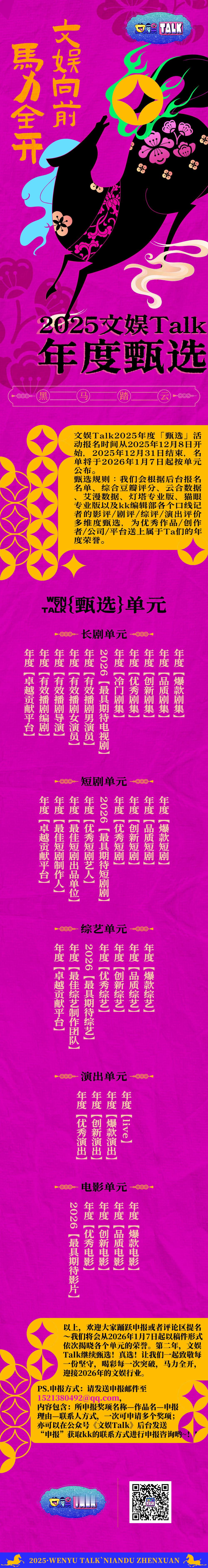 马力全开·文娱向新～2025文娱Talk年度甄选活动开始啦～欢迎大家多多参与呀～