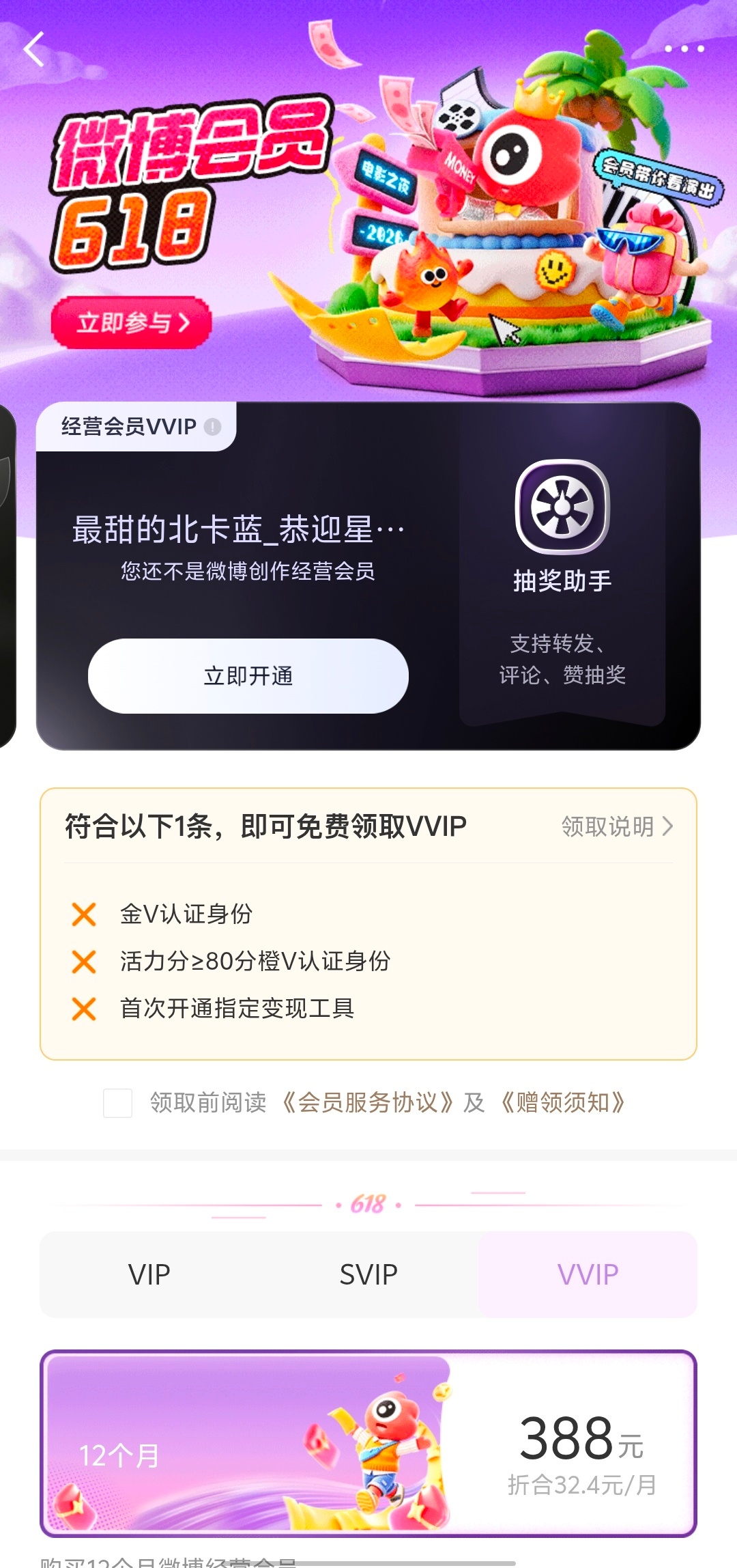一上线vvip已离我而去