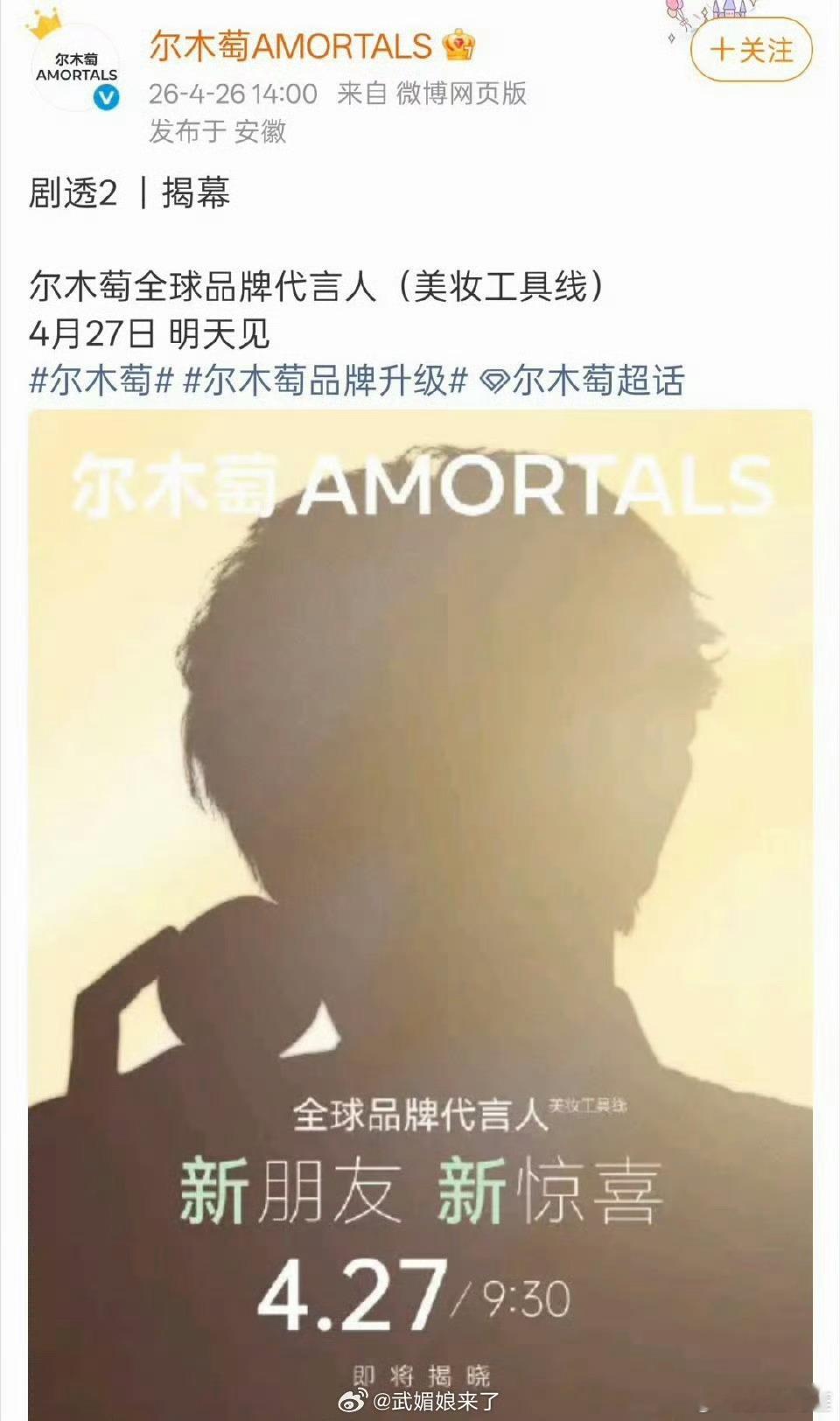 丁禹兮尔木萄全球品牌代言人官宣预热 