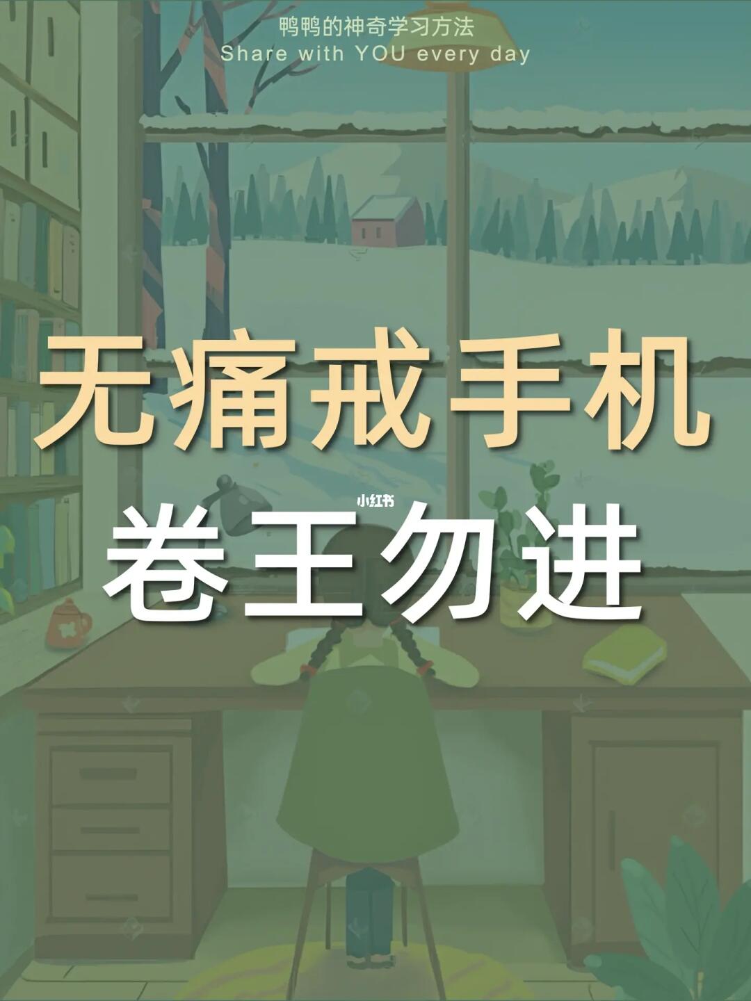 🔥无痛戒手机㊙️寒假暴力逆袭太太太爽了🤩‼️