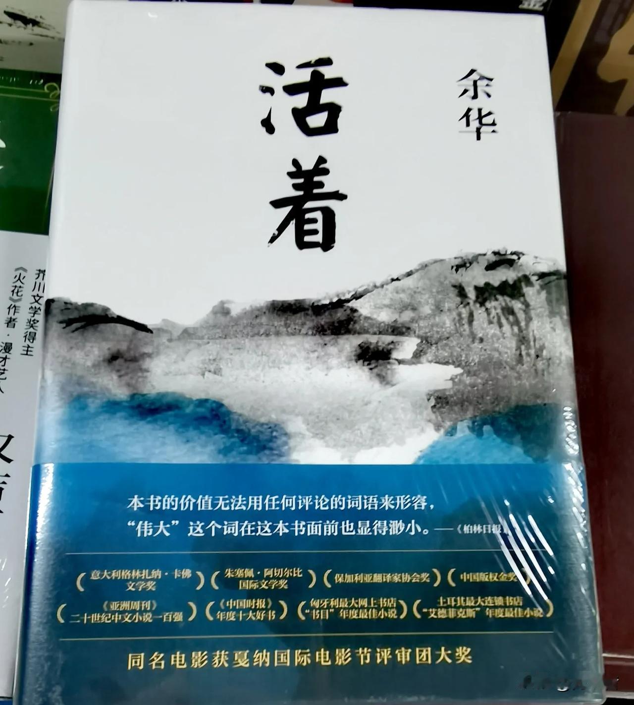“生活是属于每个人自己的感受，不属于任何别人的看法。”这是余华在《活着》中一句发