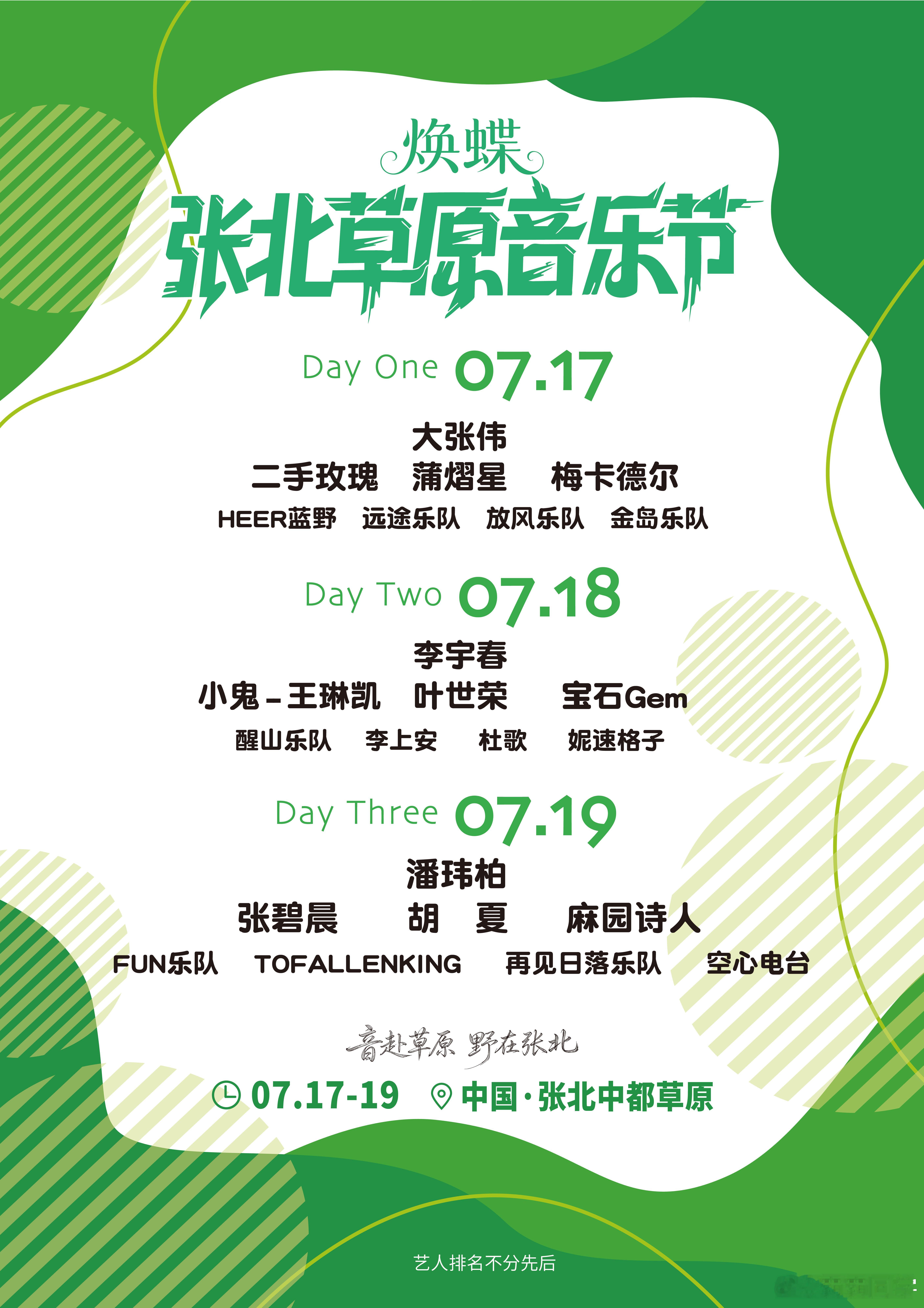2026张北草原音乐节张北草原音乐节全阵容官宣来到张北草原，除了享受音乐，还能品