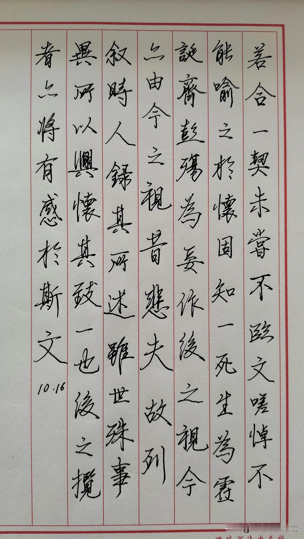 #记录秋日生活点滴#

练字打卡第406天。

有多少人，整天忙着计较别人的荣辱