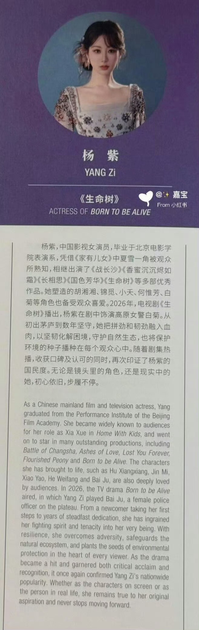杨紫、杨幂、肖战的白玉兰场刊，这三位履历丰富啊 