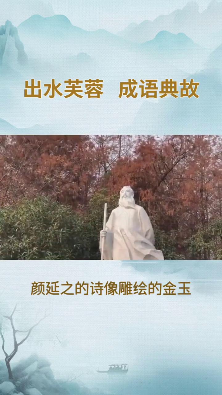 出水芙蓉成语典故。
出水芙蓉的典故源自南朝文学批评，原指诗文清新自然，后引申为形