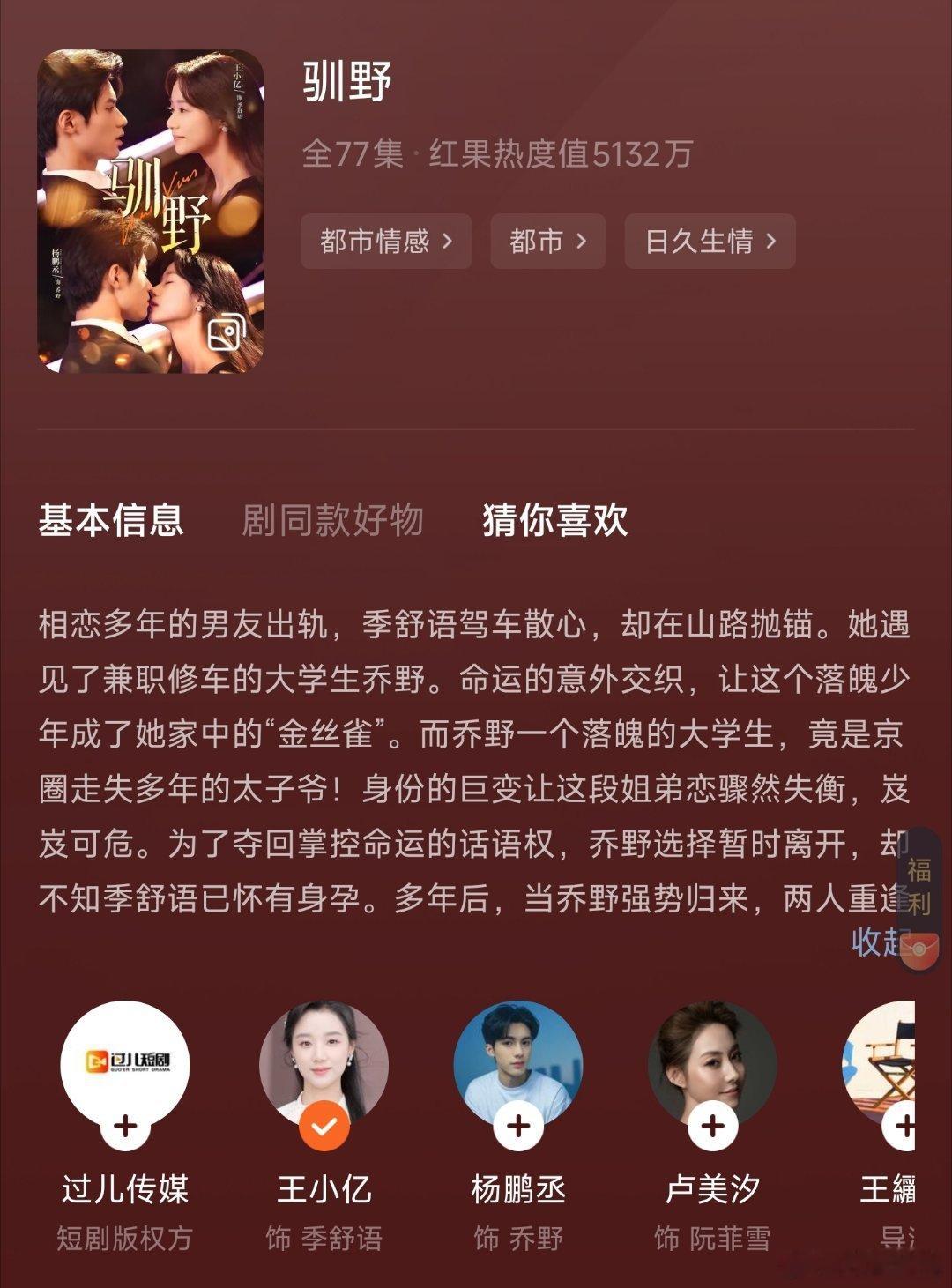驯野，王小亿+杨鹏丞：狗血抓马大尺度，很符合我以前对短剧的一部分印象。男主有一点