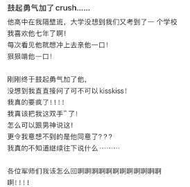 鼓起勇气加了crush…… ​ ​​​