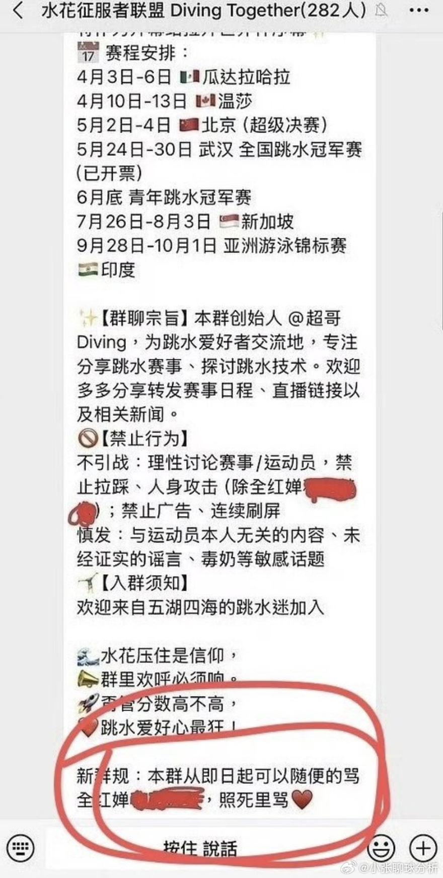 曝全红婵遭霸凌：282人微信群长期辱骂她 多位队友在群内但未制止近期，全红婵疑遭