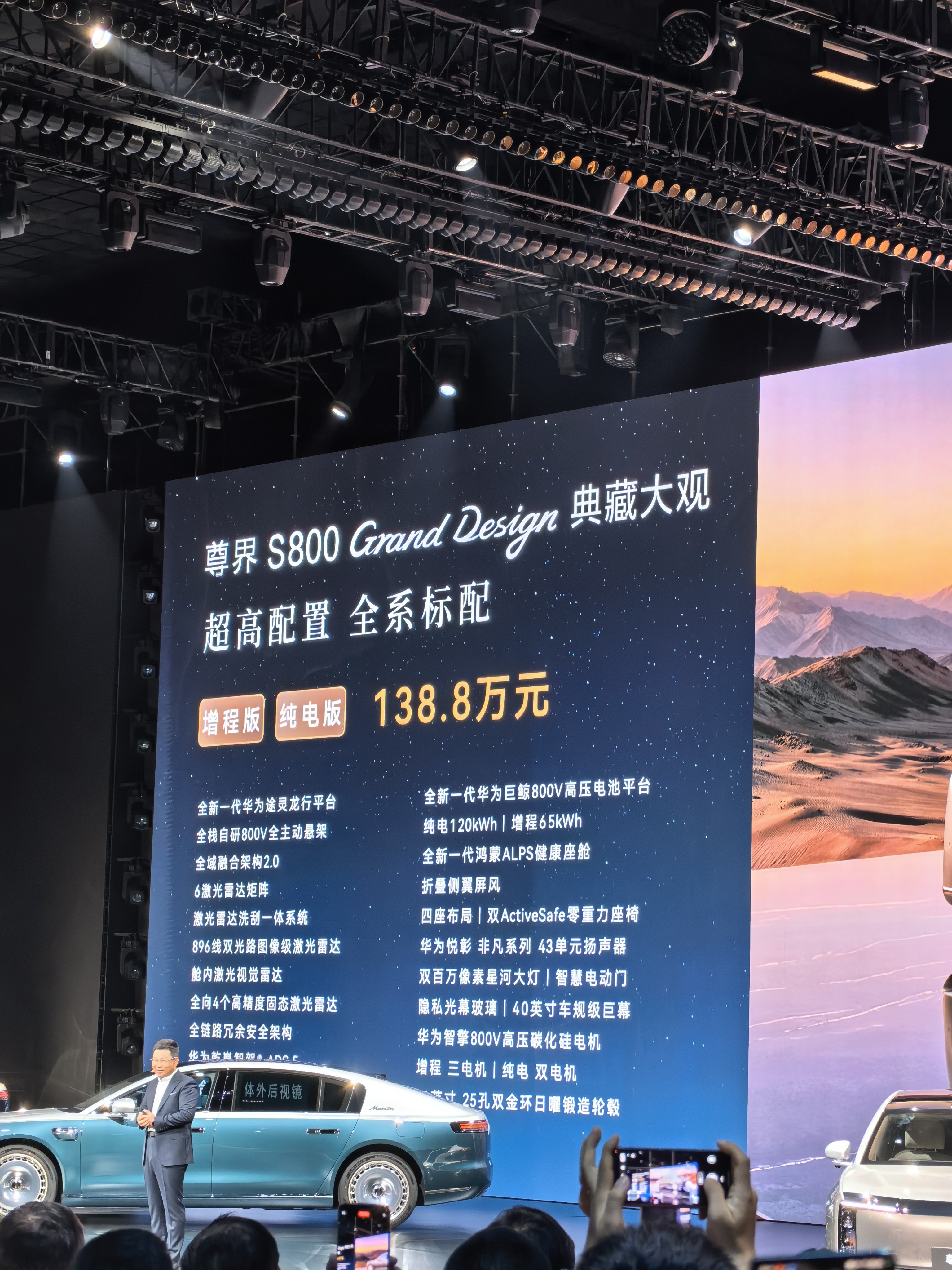 尊界S800 Grand Design典藏大观价格来了，138.8万起，感受如何