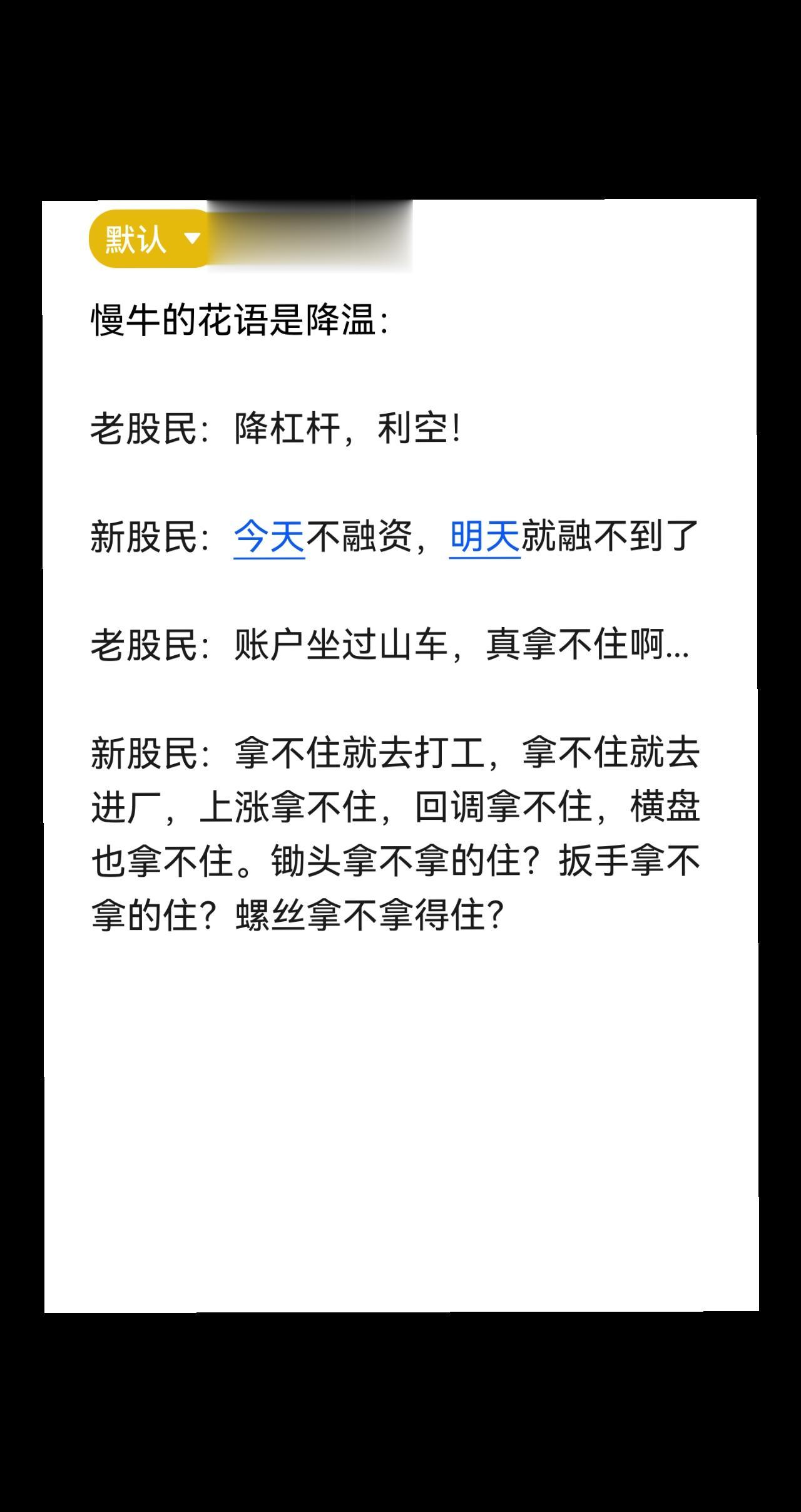 谁对谁错，明天见分晓！顺势而为。
