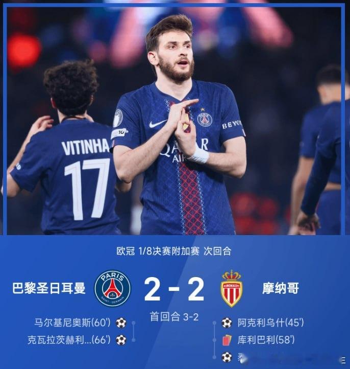 开云体育馆  【晋级16强！巴黎2-2总比分5-4淘汰十人摩纳哥】       