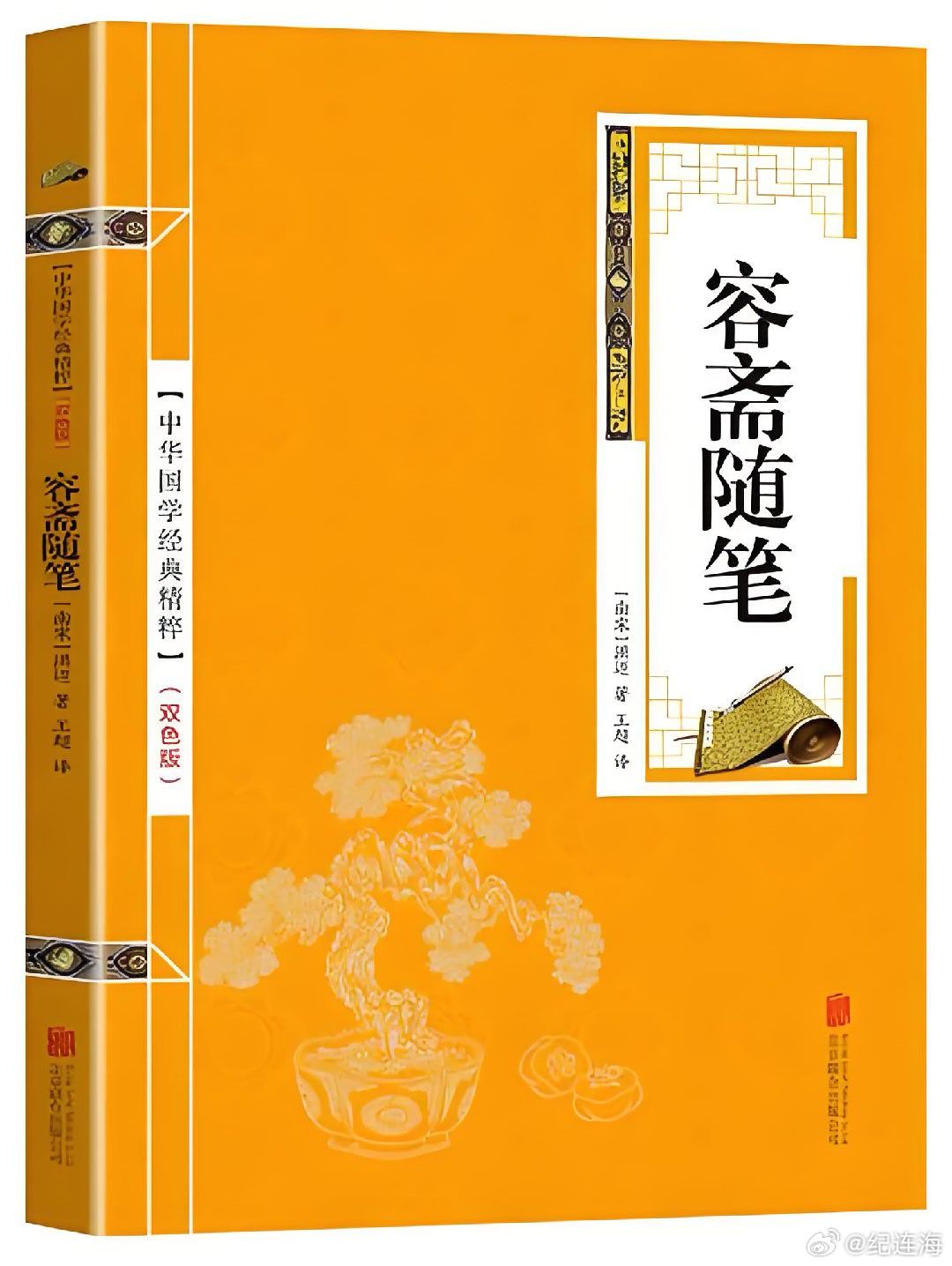 老纪说文史 唐宋“两制”（九）。《容斋随笔·容斋三笔·卷12·侍从两制》：“国朝