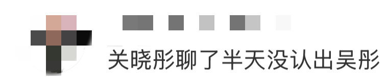 关晓彤聊了半天没认出吴彤 《王牌对王牌》名场面+1！关晓彤和吴彤面对面唠半天没认