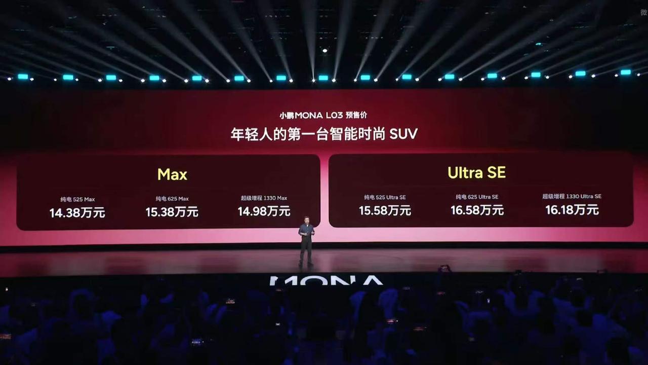 小鹏MONA L03中国首秀，预售价也出来了，纯电14.38万起，超级增程14.