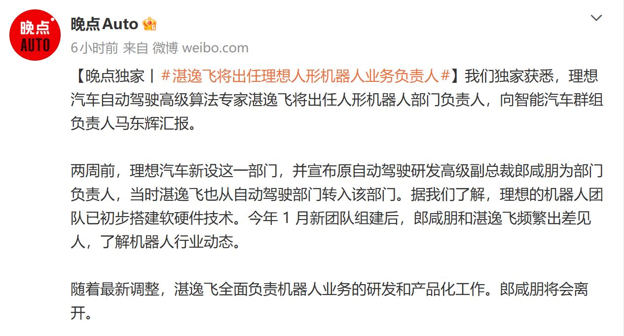 Big News, 理想再现人事变动！
前不久理想刚刚完成一次大的组织架构调整，