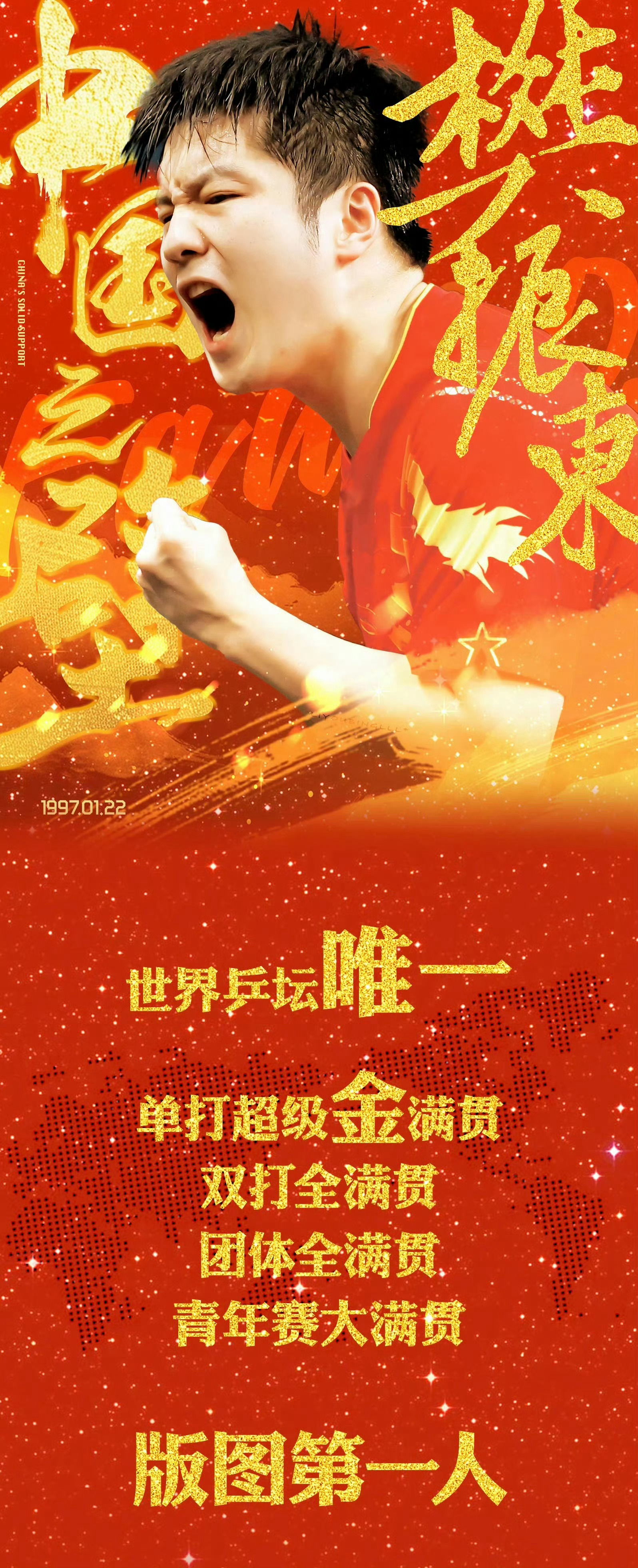 乒乓球双打是否会耽误单打  首先 樊振东是世界乒坛唯一单打金满贯  双打团体全满