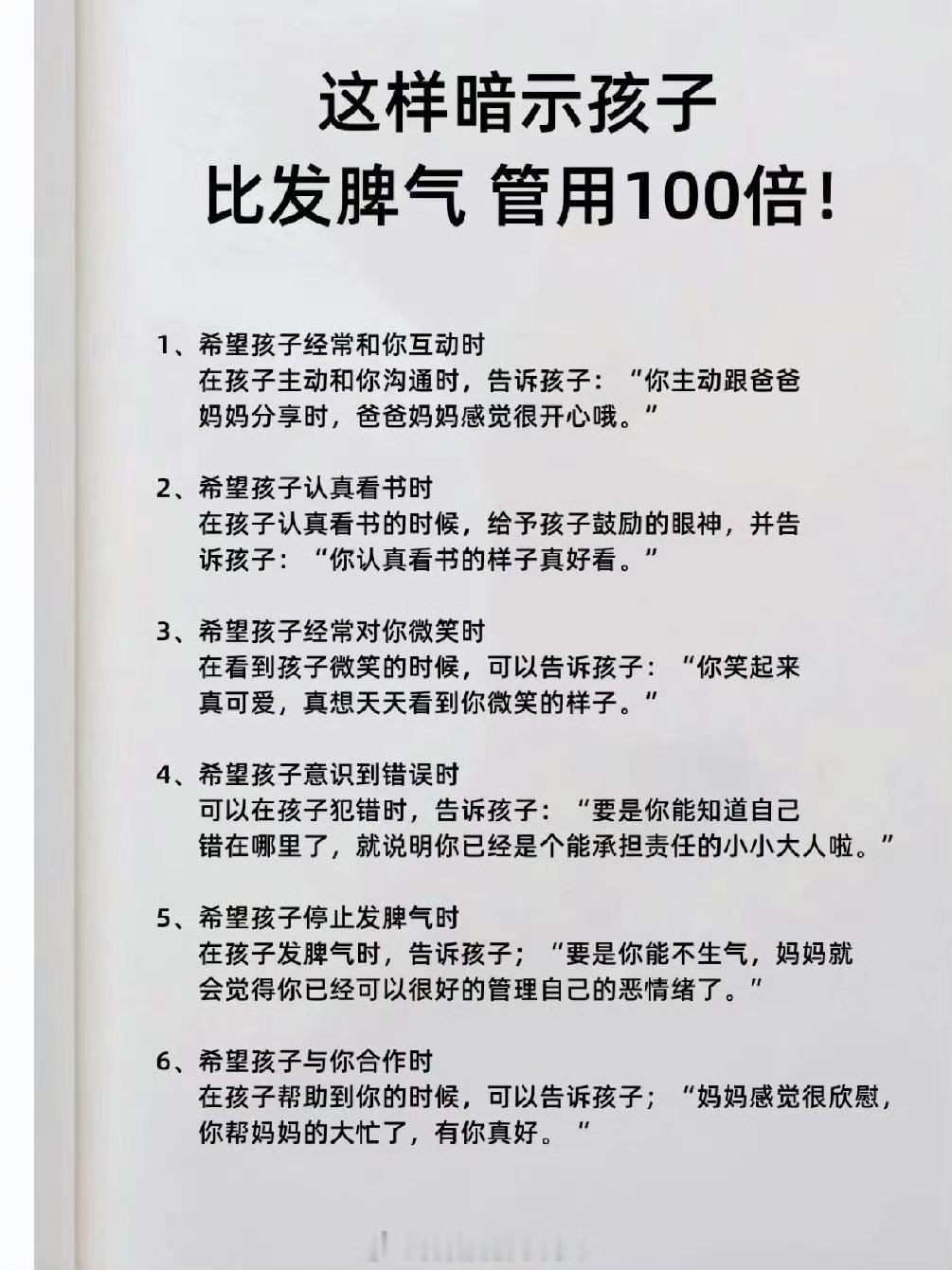 这样暗示孩子比发脾气管用100倍 